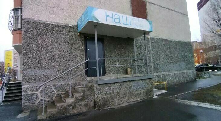 Хостел НАШ хостел на ул. Пермякова, Тюменская область, Тюмень 