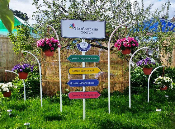 Поэтический хостел Второе дыхание, Калужская область, Таруса 