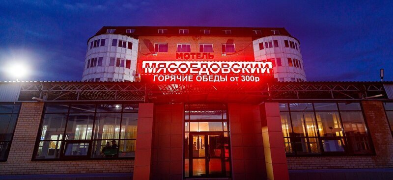 Мотель Мясоедовский, Саратовская область, Саратов 