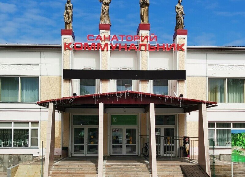 Санаторий Коммунальник, Омская область, поселок Красноярка 