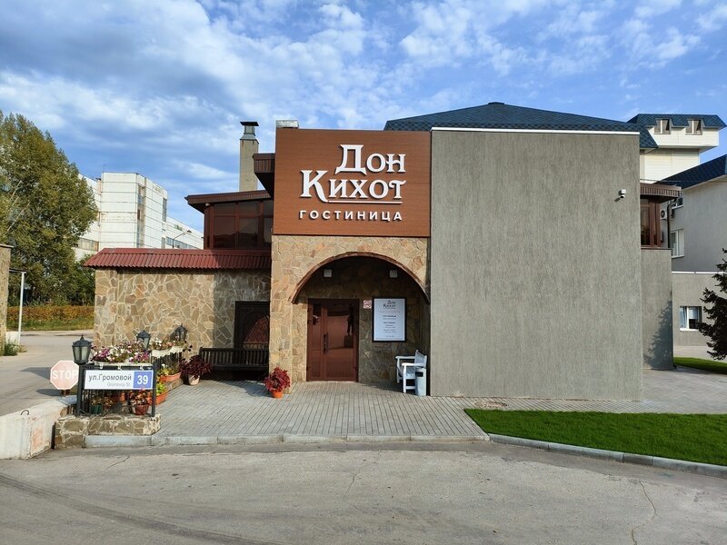 Гостиничный комплекс Дон Кихот, Самарская область, Тольятти 