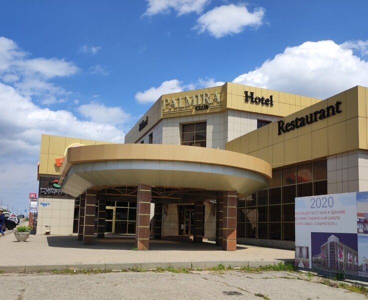 Гостиница Пальмира Клуб Ставрополь, Ставропольский край, Ставрополь 
