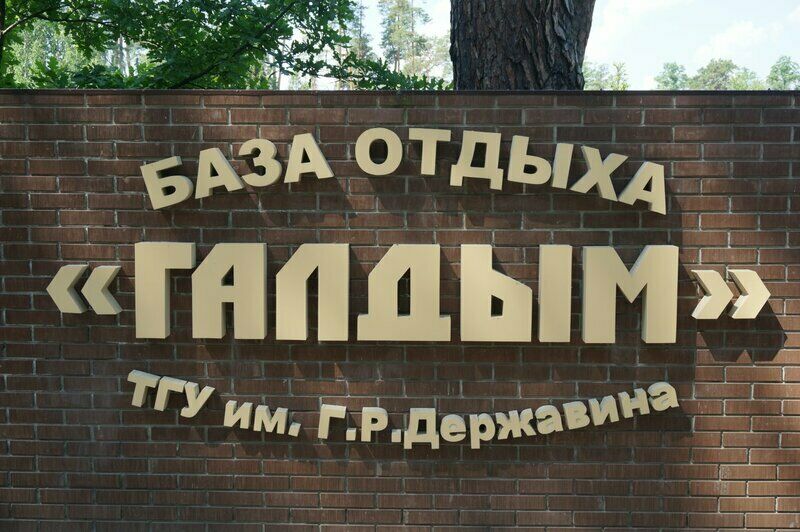 Галдым, Тамбовская область: фото 3