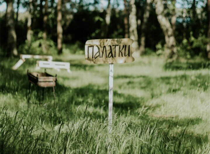 Место под палатку