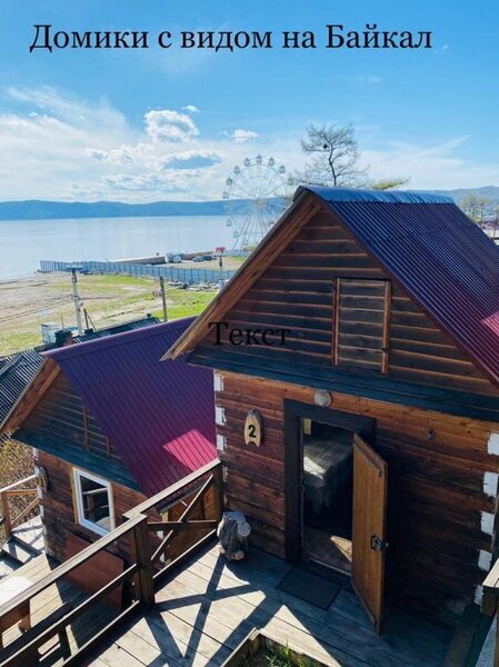 Гостевой дом Небо Байкала, поселок Листвянка, Иркутская область