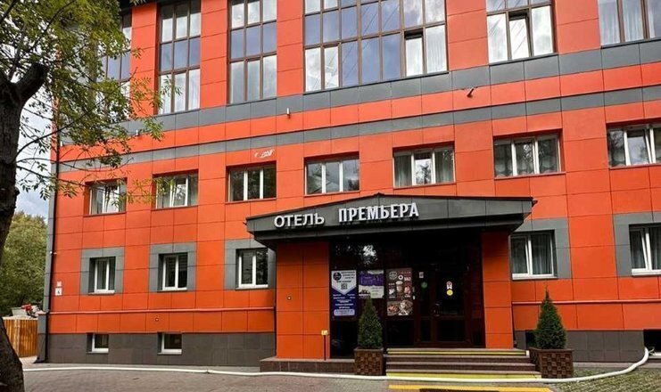 Отель Премьера (бывш. Концерт Лотос), Московская область, Москва 