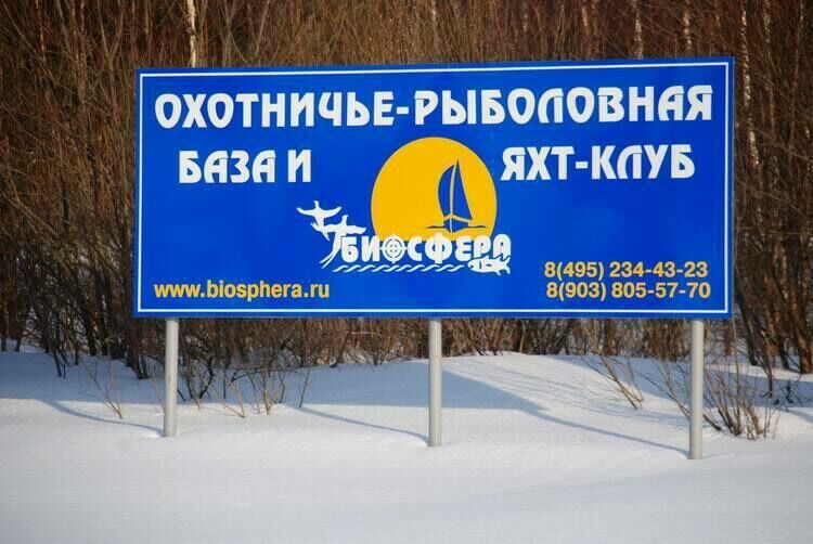 Биосфера, Тверская область: фото 2