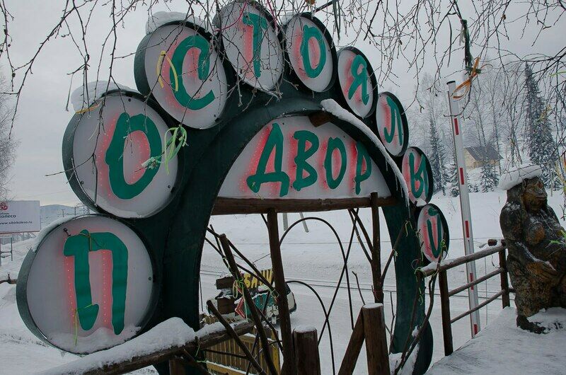 Постоялый двор, Кемеровская область: фото 2