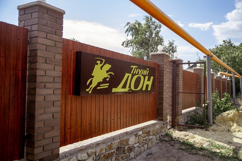 Отель Тихий Дон, Ростовская область, Каменск-Шахтинский 