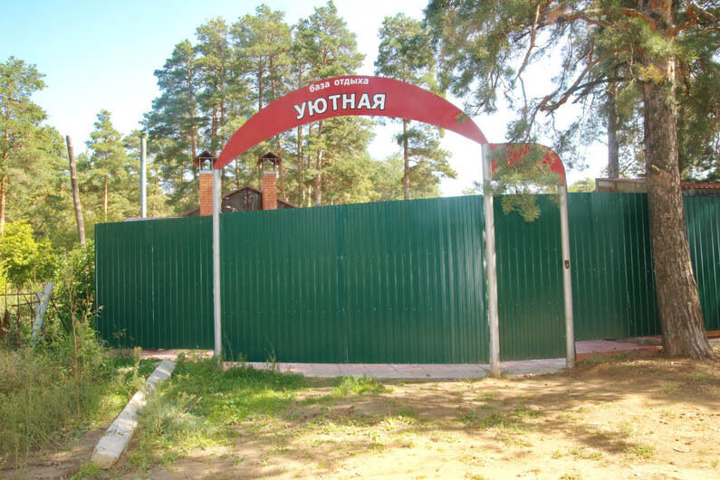 База отдыха "Уютная" | Уютная, Ульяновская область