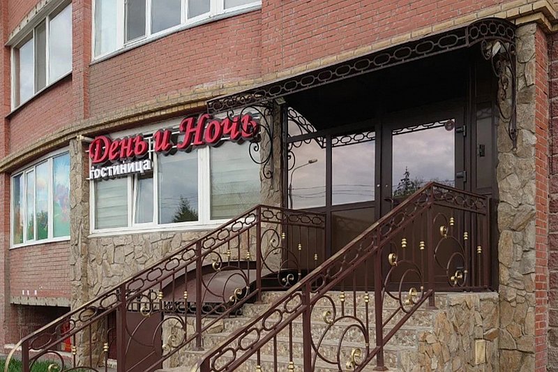 Гостиница День и ночь, Омская область, Омск 