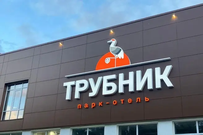 Парк-отель Трубник, Свердловская область, село Курганово Полевской