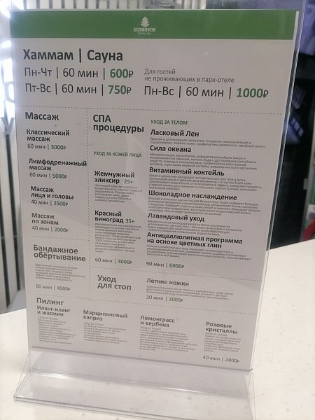 Фото 2 из отзыва о парк-отеле Семейный курорт S 6-25