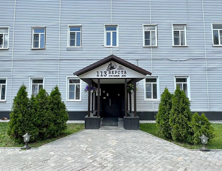 113 Верста, Московская область: фото 2