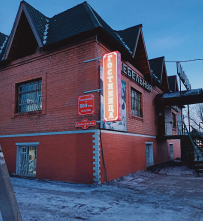 Отель Глория, Забайкальский край, Борзя 