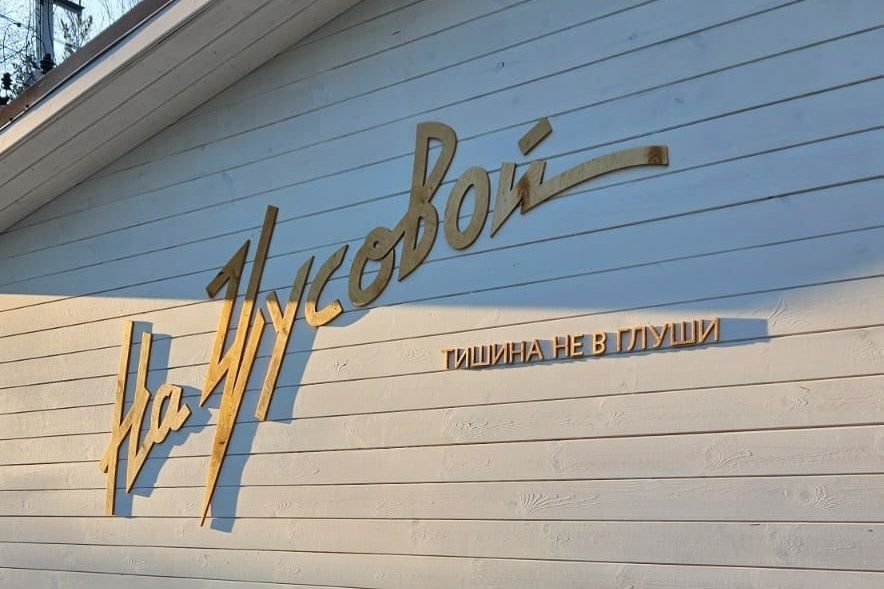 На Чусовой , Свердловская область: фото 3