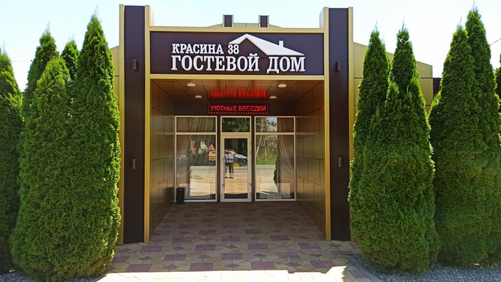 Гостевой дом на Красина 38, Краснодарский край, Лабинск станица Ярославская Лабинск