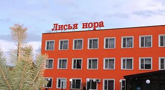 Гостевой дом Лисья Нора