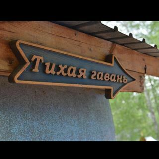 База отдыха Тихая гавань, Акмолинская область , Кокшетау Кокшетау