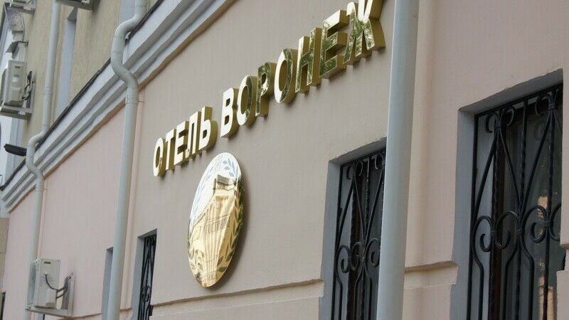 Отель Воронеж, Воронежская область, Воронеж село Чертовицы поселок Маклок Семилуки