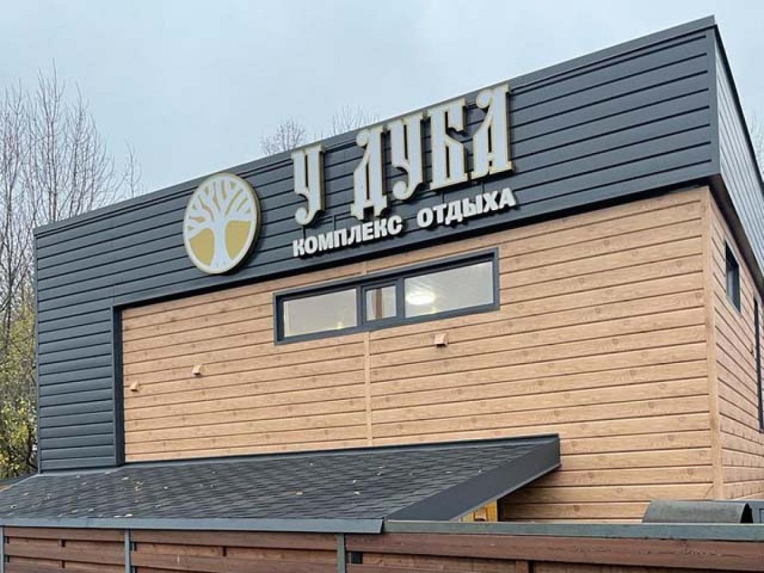 Гостевой комплекс У Дуба, Белгородская область, Белгородский район Белгород