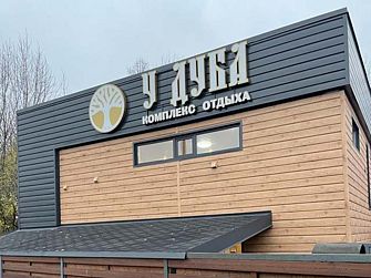 Гостевой комплекс У Дуба