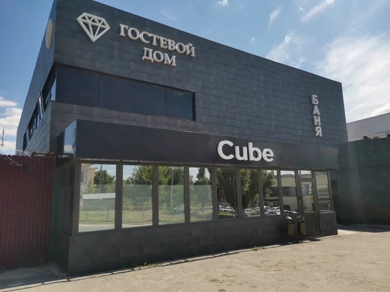Гостевой дом Куб, Волгоград, Волгоградская область