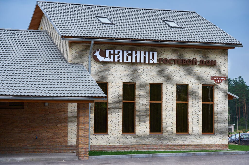 Савино, Тверская область: фото 2