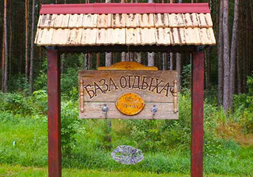 База отдыха Без проблем, Каменецкий район, Брестская область