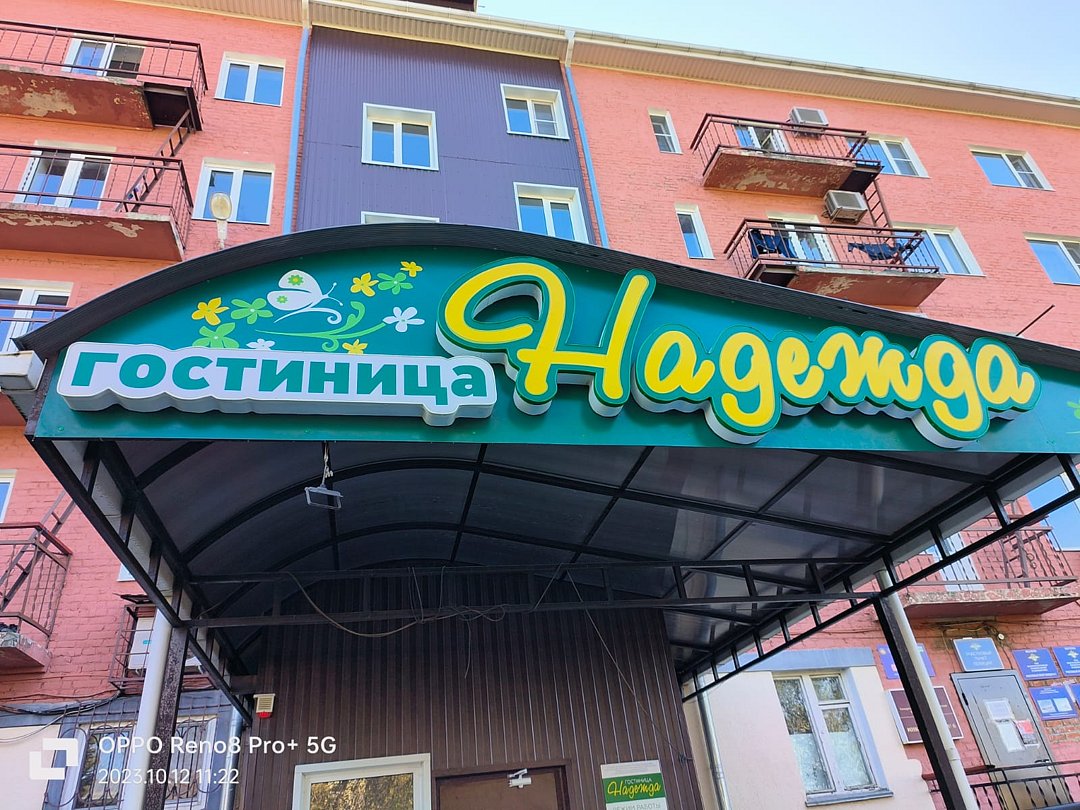 Гостиница Надежда, Краснодарский край, Тихорецк 