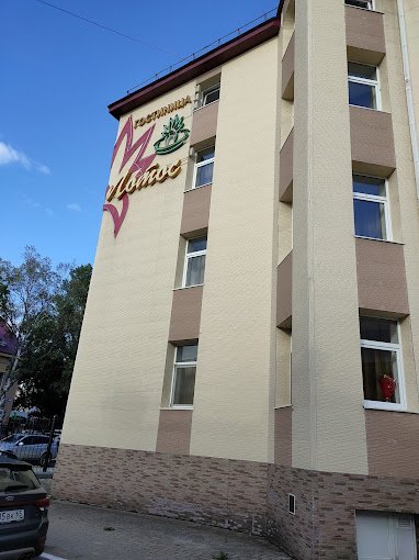Отель Лотос (Lotus Hotel), Сахалинская область, Южно-Сахалинск Южно-Сахалинск
