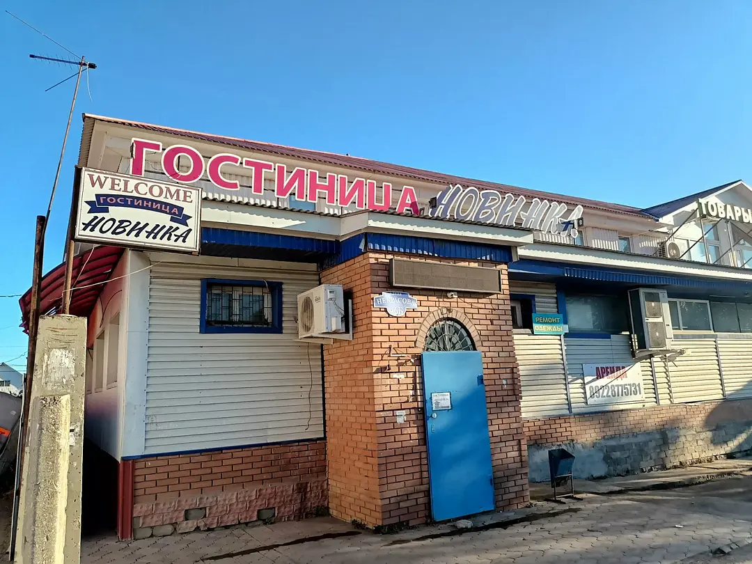 Гостиница Новинка (Бугуруслан), Оренбургская область, Бугуруслан 