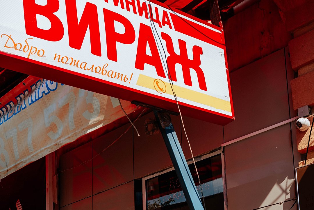 Гостиница Вираж (Бугуруслан), Оренбургская область, Бугуруслан 