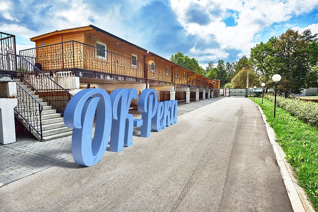 База отдыха Ок-река, Московская область, Одинцовский район Голицыно деревня Красновидово Дедовск Нахабино