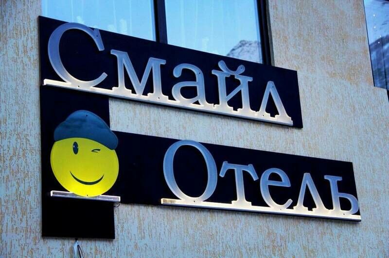 Отель Смайл, Республика Кабардино-Балкария, Терскол Эльбрус Эльбрусский район Чегет