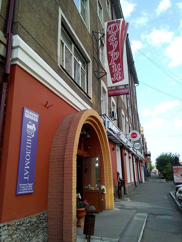 Отель Даурия, Забайкальский край, Чита 