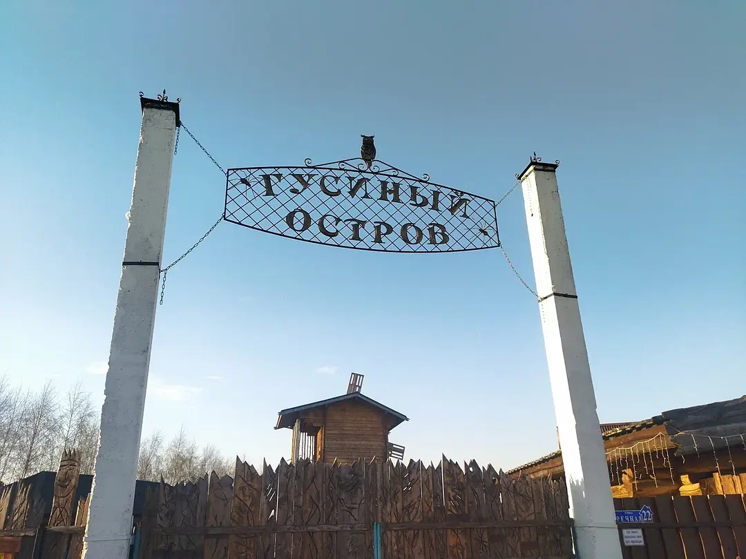 Гусиный остров, Тверская область: фото 3