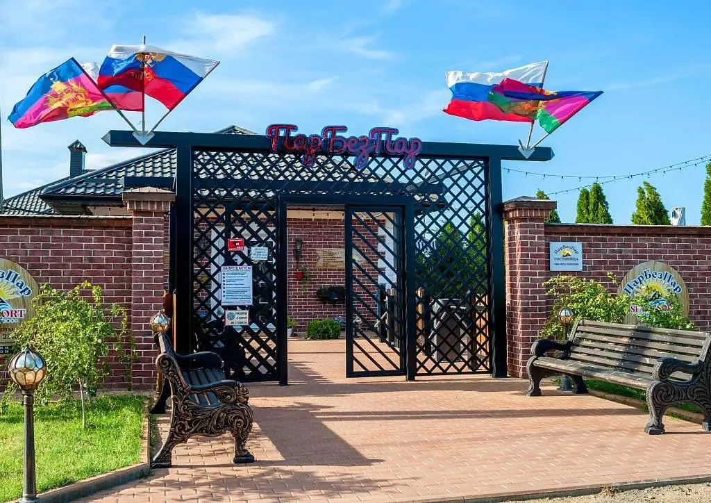 База отдыха ПарБезПар, Краснодарский край: фото 2