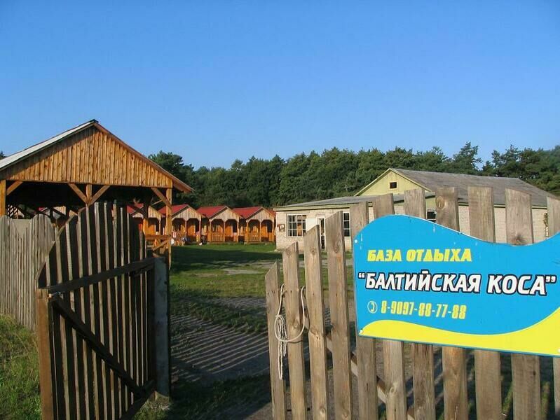 вход | Балтийская коса, Калининградская область