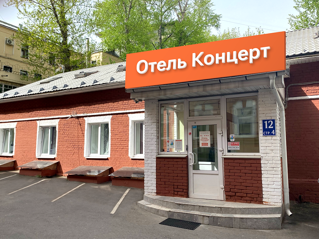 Отель Концерт на Таганской, Московская область, Москва 