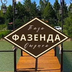 База отдыха Фазенда