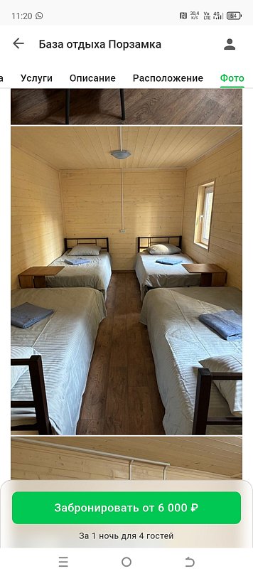 Фото 2 из отзыва о базе отдыха Порзамка
