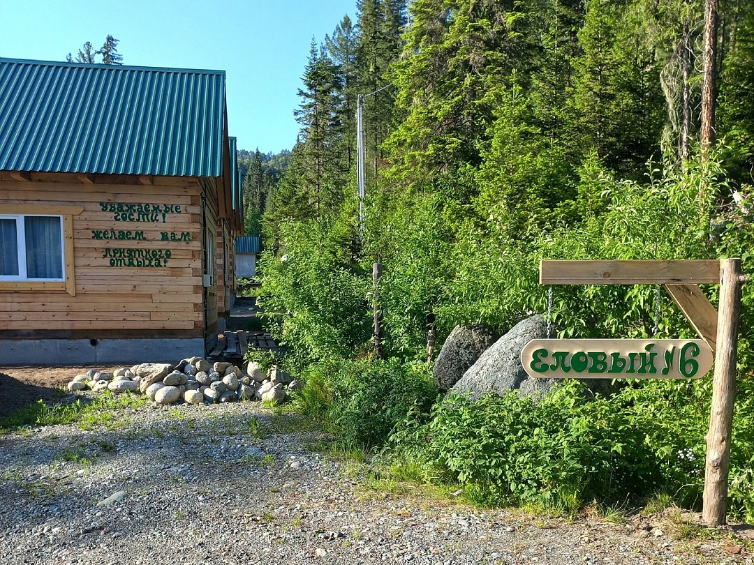 Еловый, Горный Алтай (Республика Алтай): фото 3