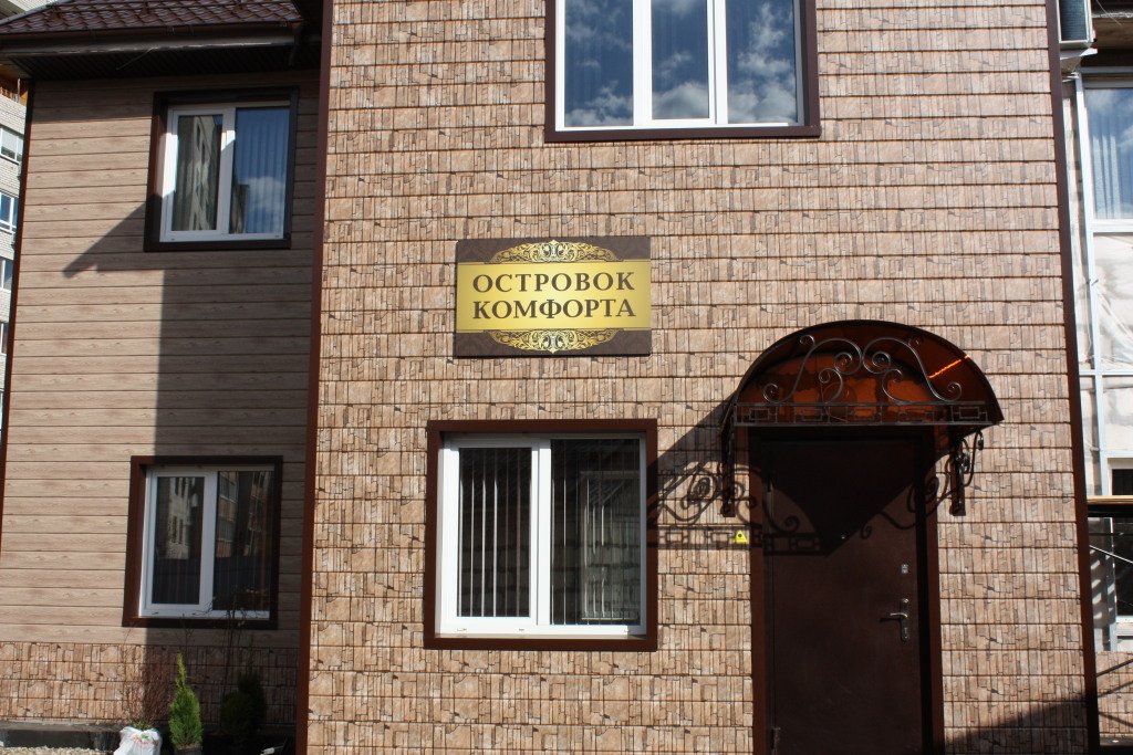 Гостевой Дом Островок Комфорта, Смоленская область: фото 3