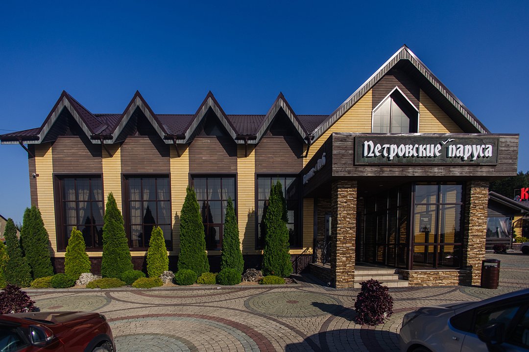 Парк-отель Петровские паруса, Калужская область, Дзержинский район 