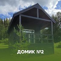 Домик 2, База отдыха Ёкиранта, Пряжинский район