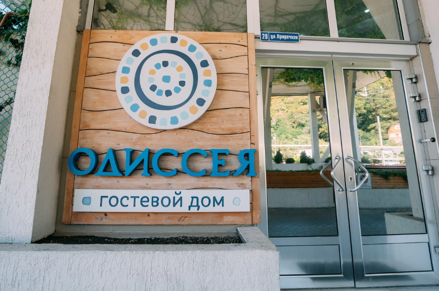 Гостевой дом Одиссея, Туапсе, Краснодарский край