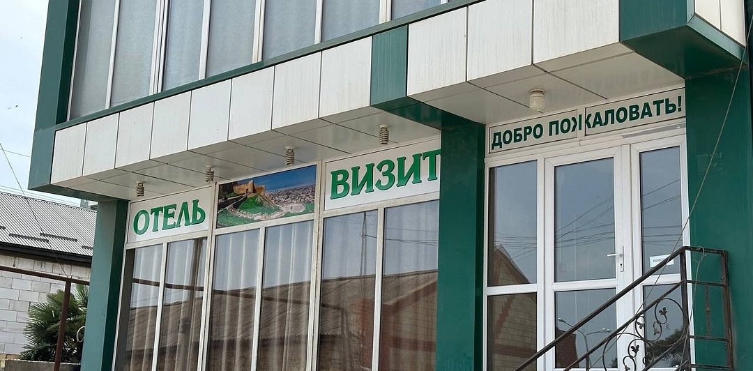 Отель Визит, Республика Дагестан, Дербент 