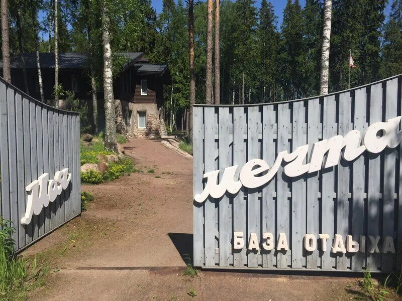 Моя Мечта, Ленинградская область: фото 3