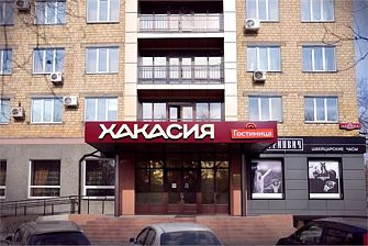 Гостиница Хакасия